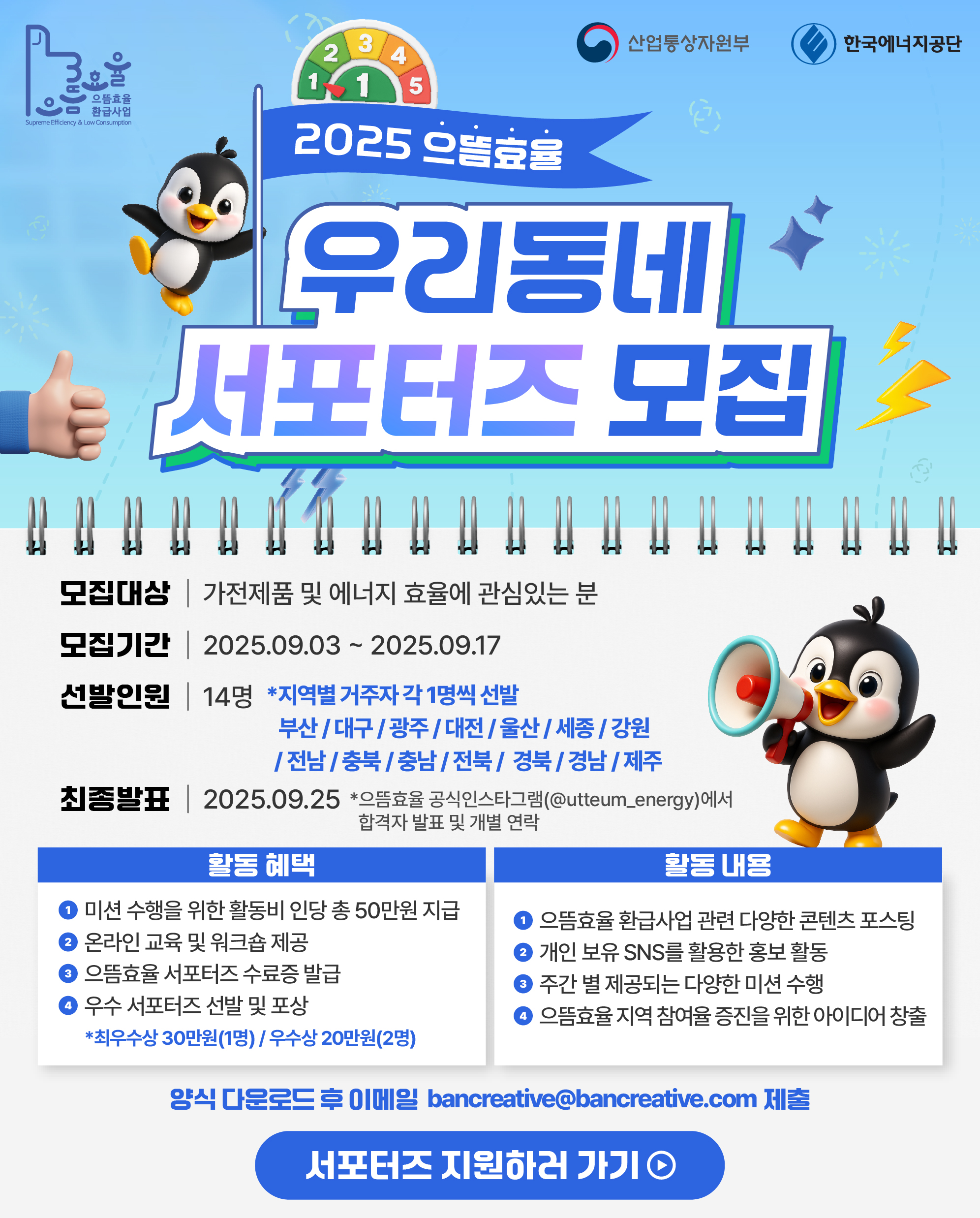 으뜸효율 환급사업 팝업2
