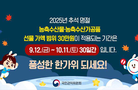 추석 명절 청탁금지법 관련 웹배너
