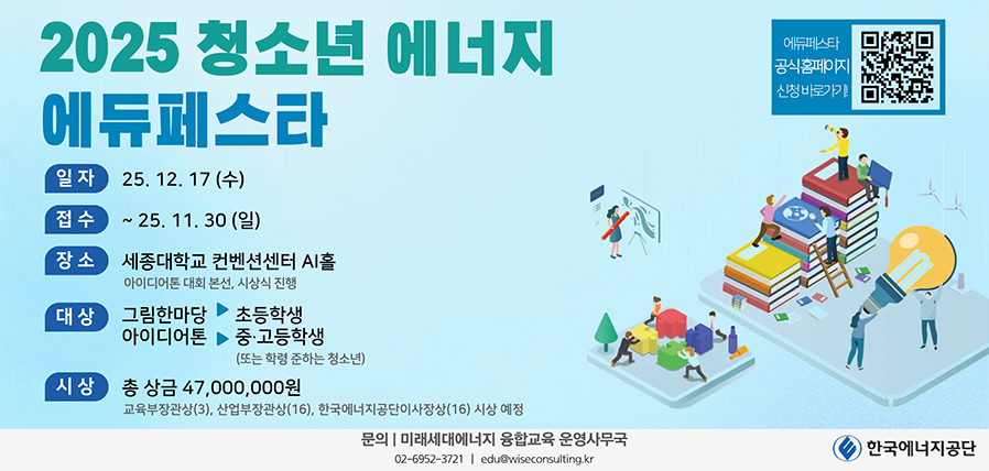 2025 에듀페스타 홍보 배너
