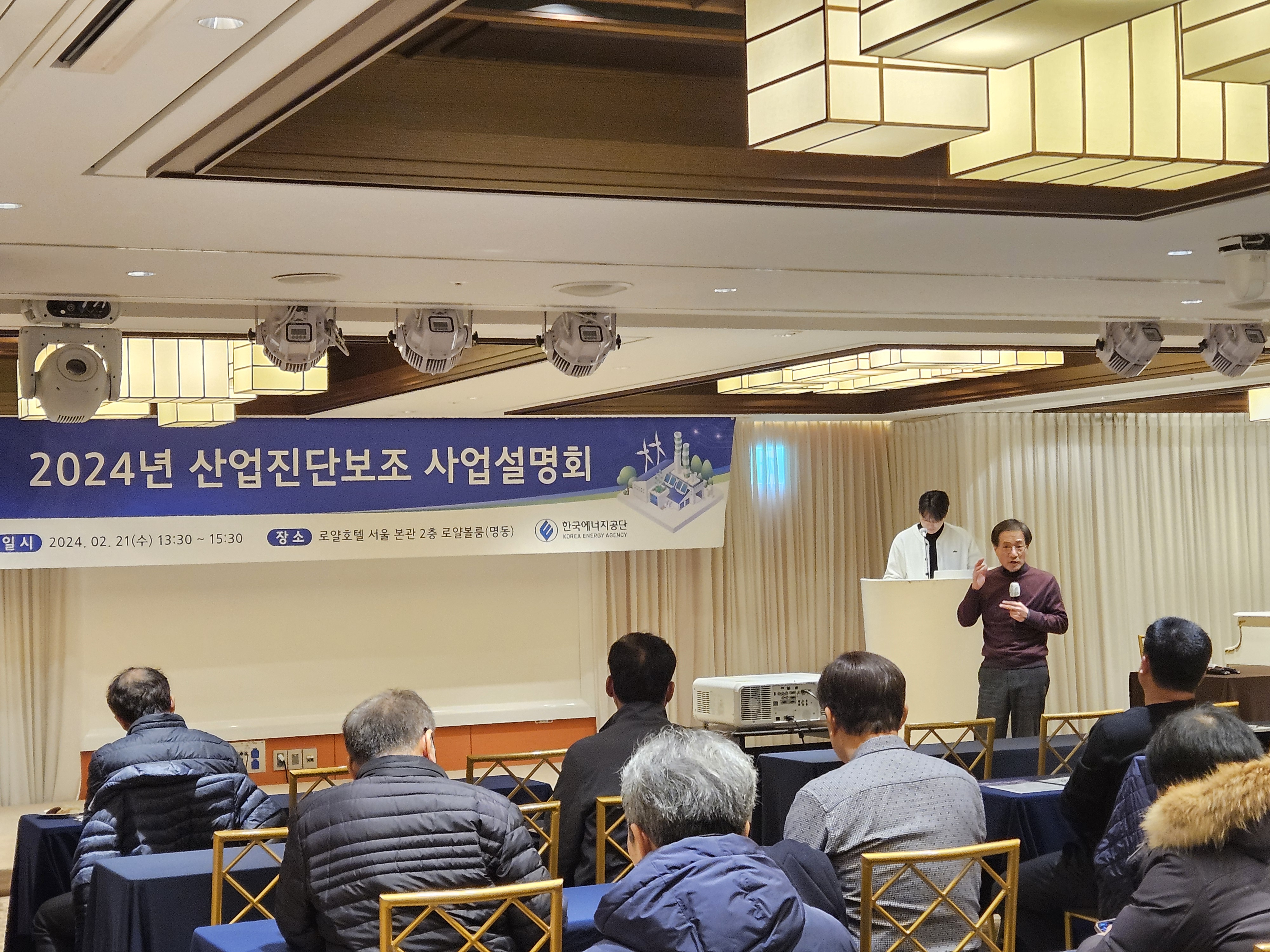 한국에너지공단(KEA), '2024년도 산업진단보조 사업설명회' 개최
