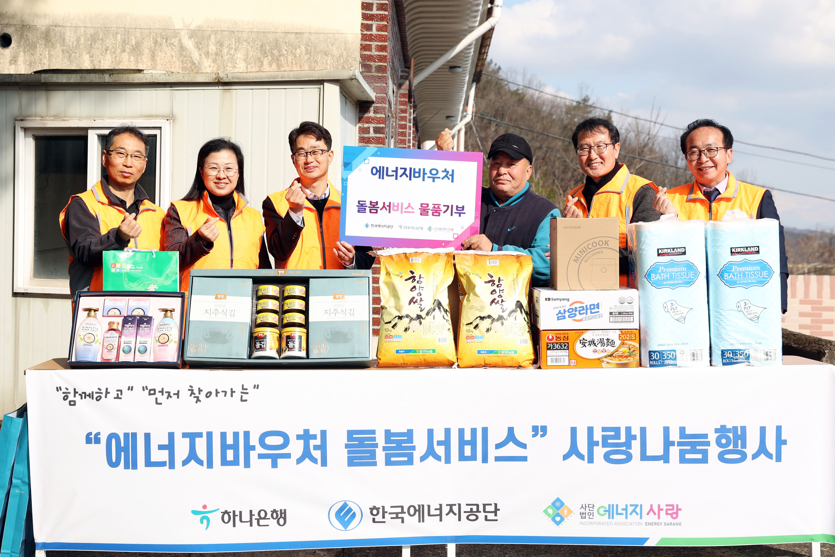 한국에너지공단-(주)하나은행-(사)에너지사랑, 에너지복지 사각지대 해소를 위한 현장 지원 실시